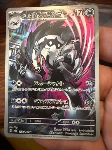 Galarian Obstagoon 089 japanilainen Pokémon-kortti vuodelta 2023